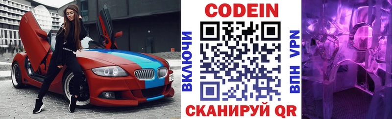 mega как войти  Сясьстрой  Кодеиновый сироп Lean Purple Drank 